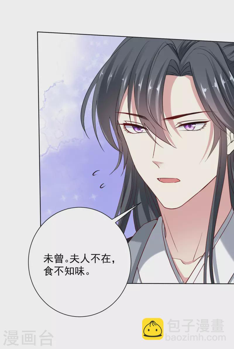 🍼毒医嫡女 第203话 把持不住 第11页