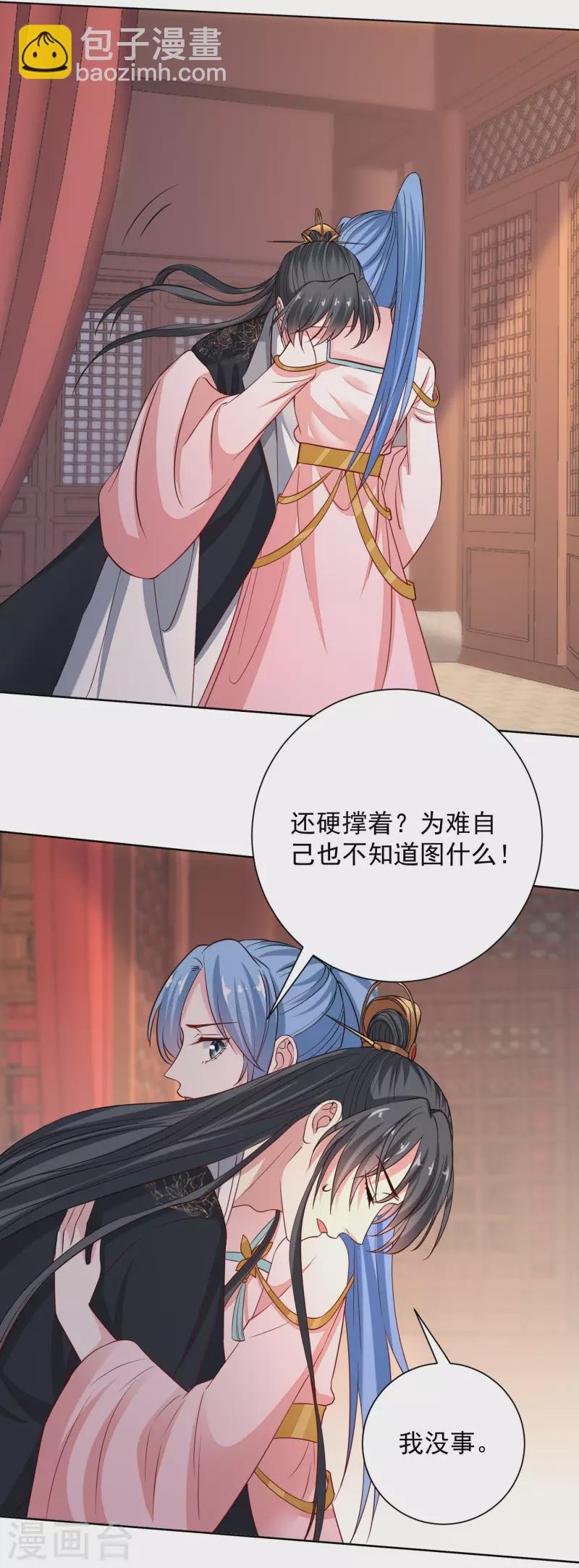 🍼毒医嫡女 第203话 把持不住 第15页