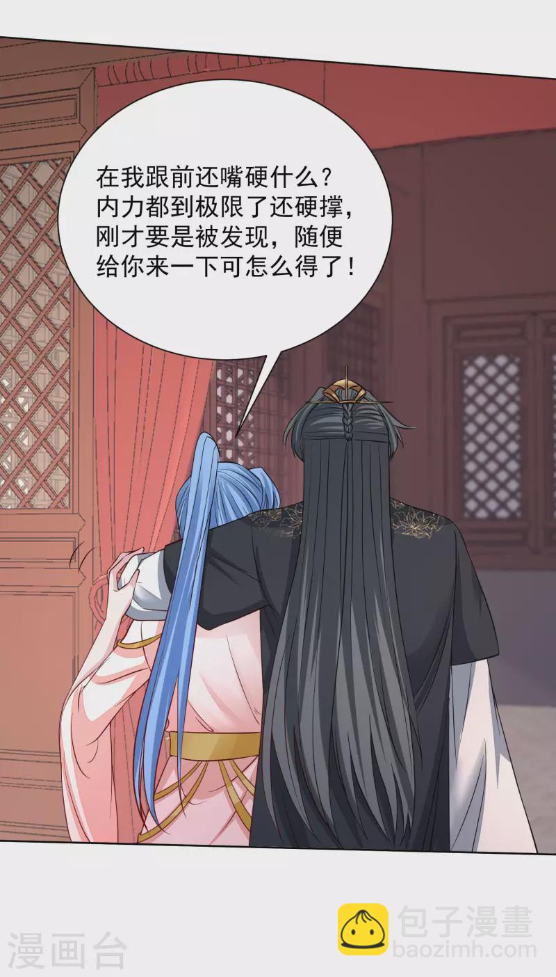 🍼毒医嫡女 第203话 把持不住 第16页