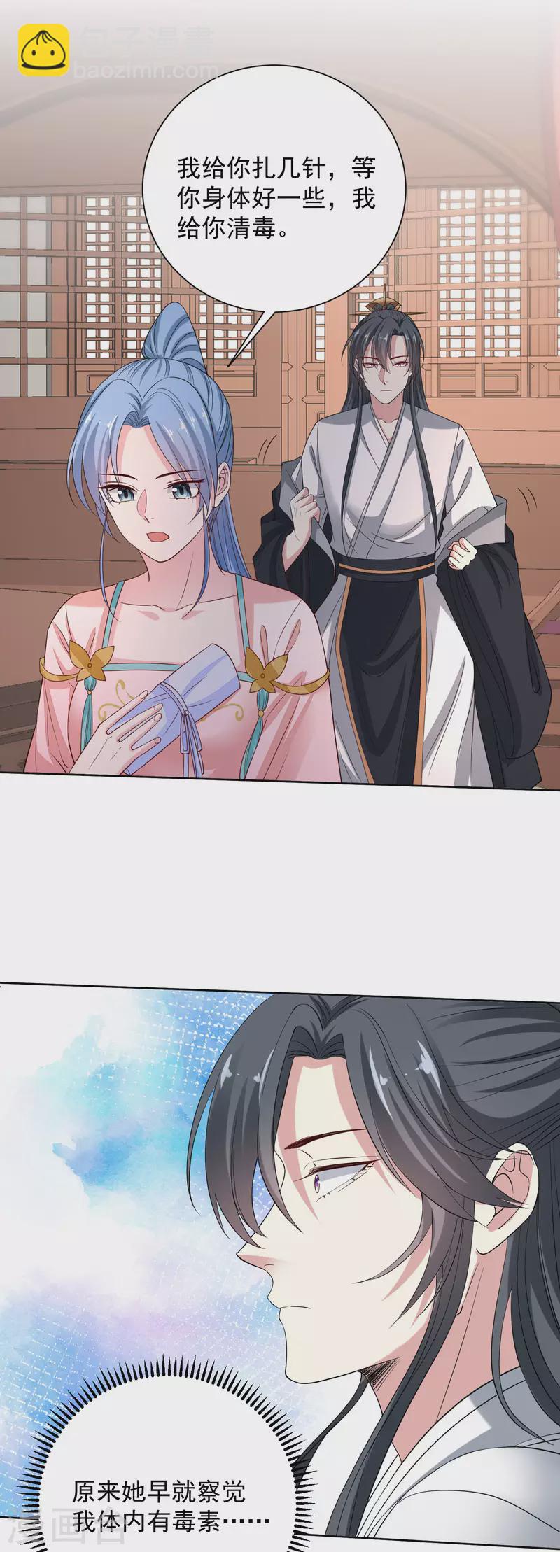 🍼毒医嫡女 第203话 把持不住 第17页