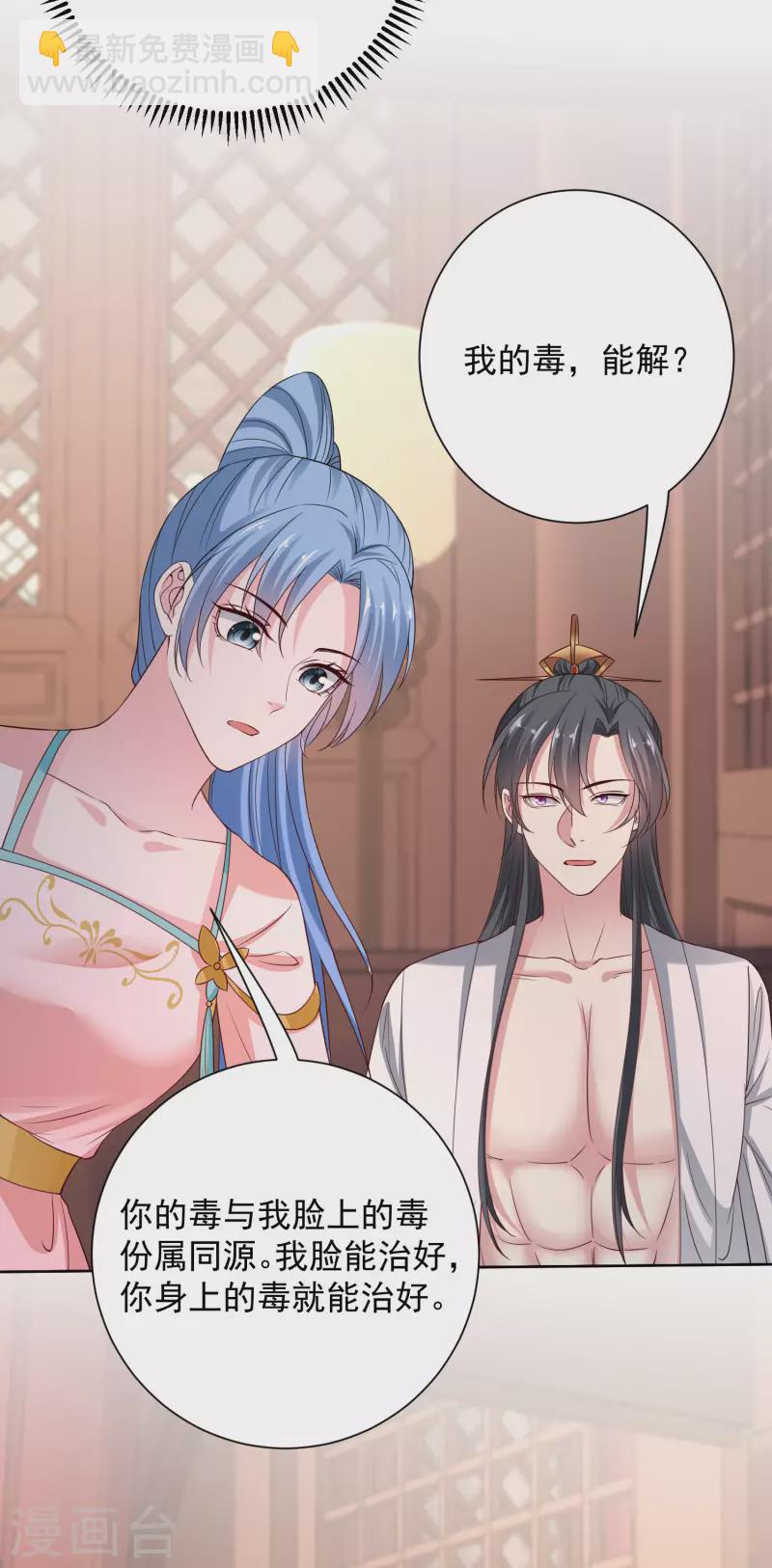 🍼毒医嫡女 第203话 把持不住 第18页