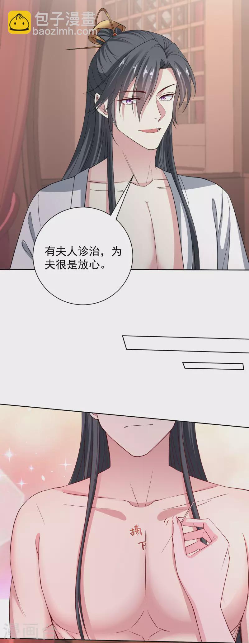 🍼毒医嫡女 第203话 把持不住 第19页