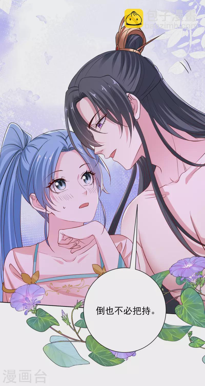 🍼毒医嫡女 第203话 把持不住 第21页