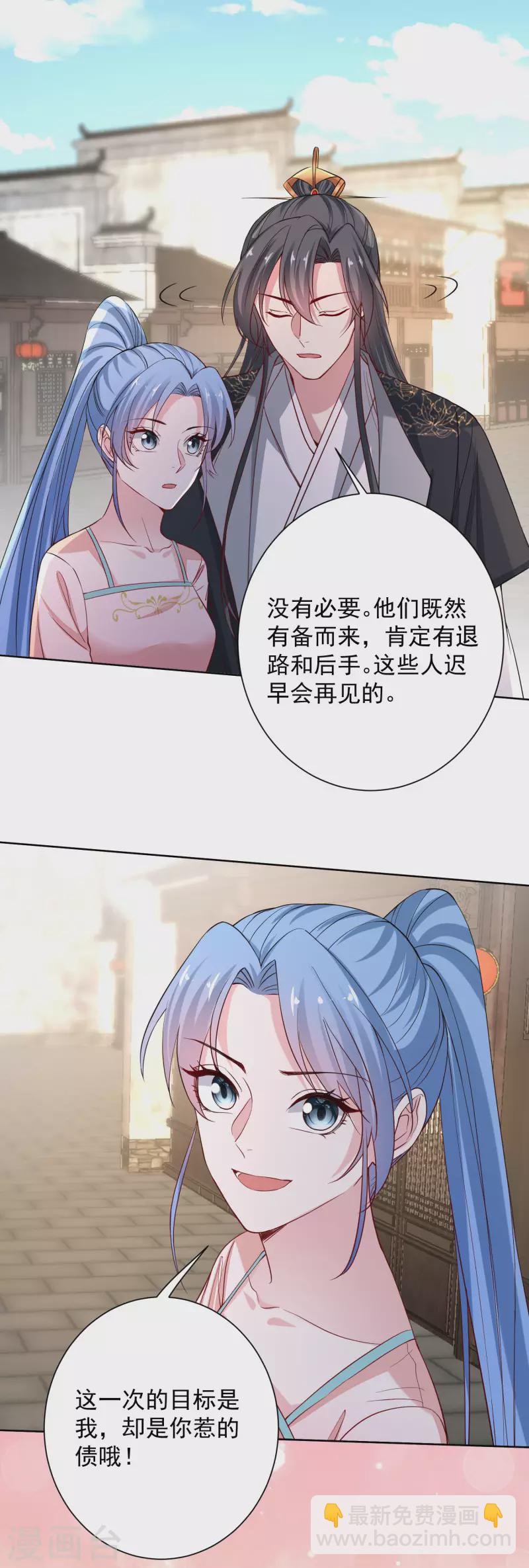 🍼毒医嫡女 第203话 把持不住 第7页