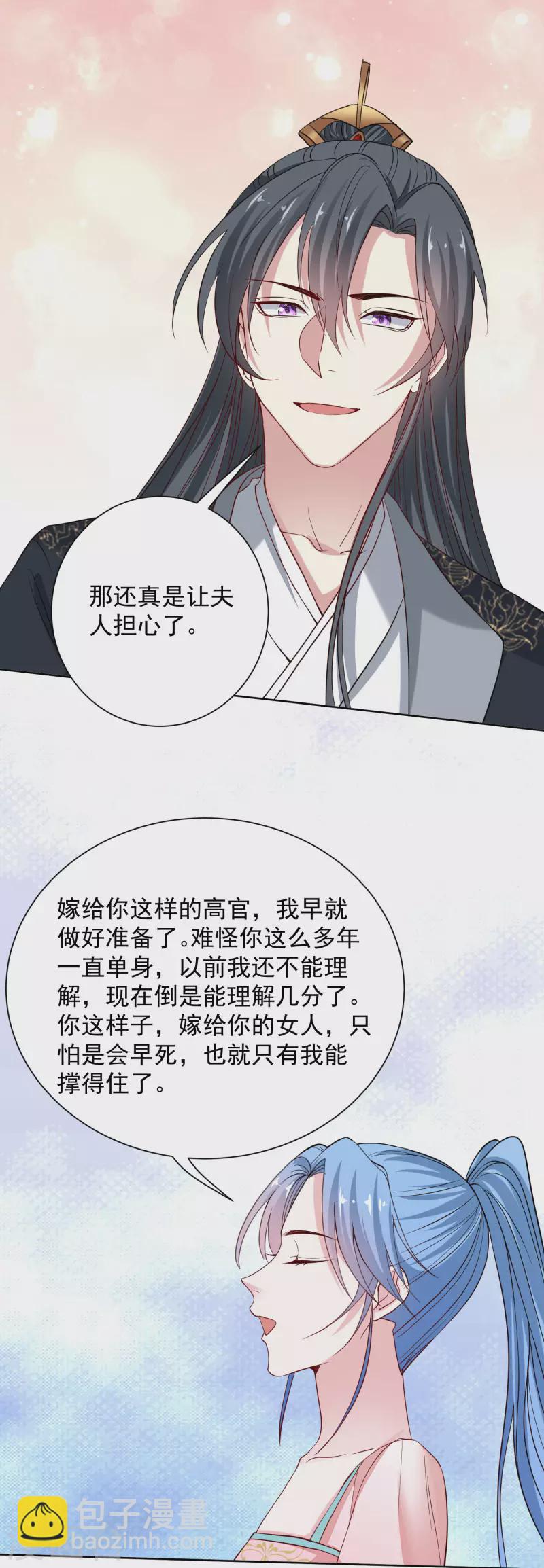 🍼毒医嫡女 第203话 把持不住 第8页