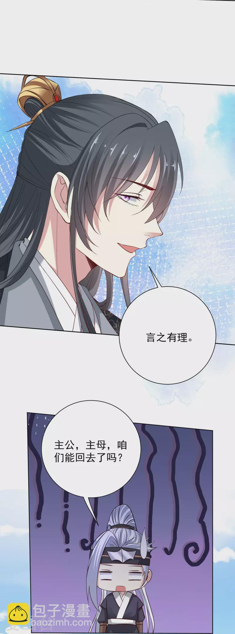 🍼毒医嫡女 第203话 把持不住 第9页