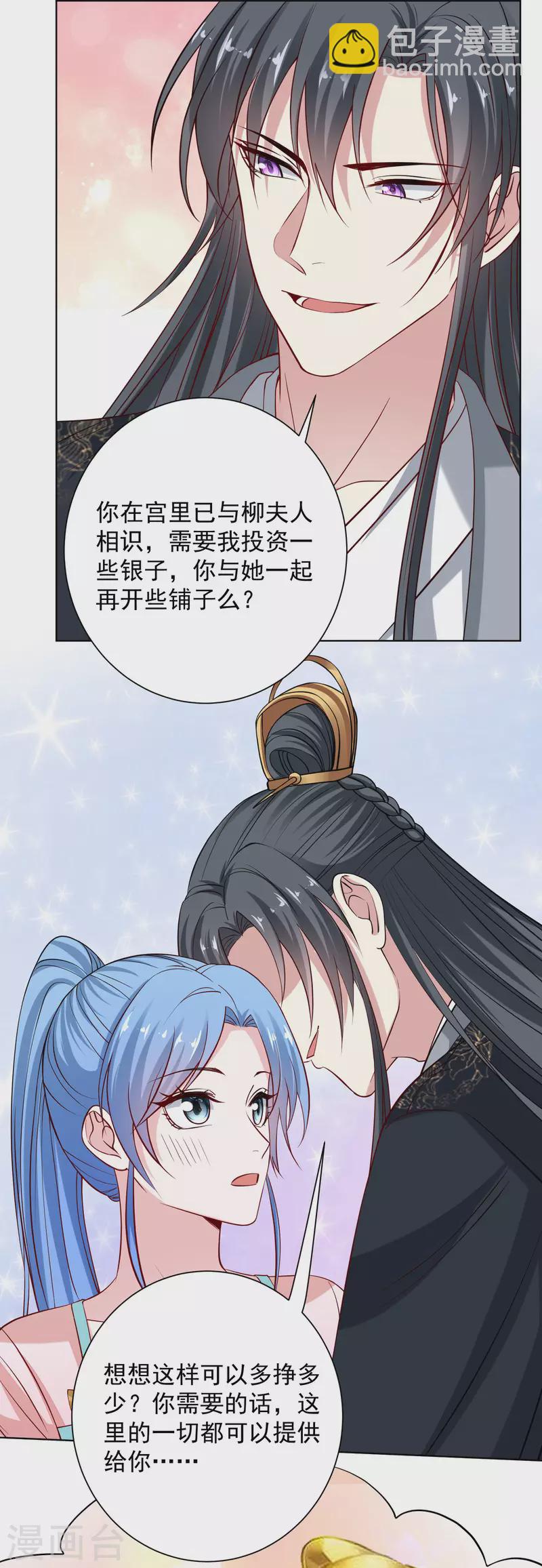 🍼毒医嫡女 第205话 宇文大人的算计 第10页