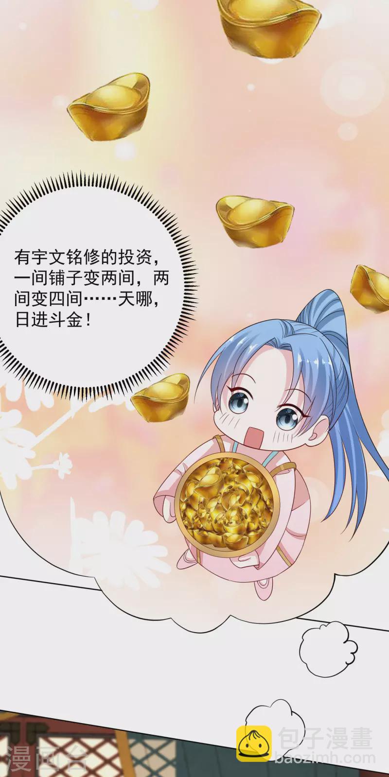 🍼毒医嫡女 第205话 宇文大人的算计 第11页