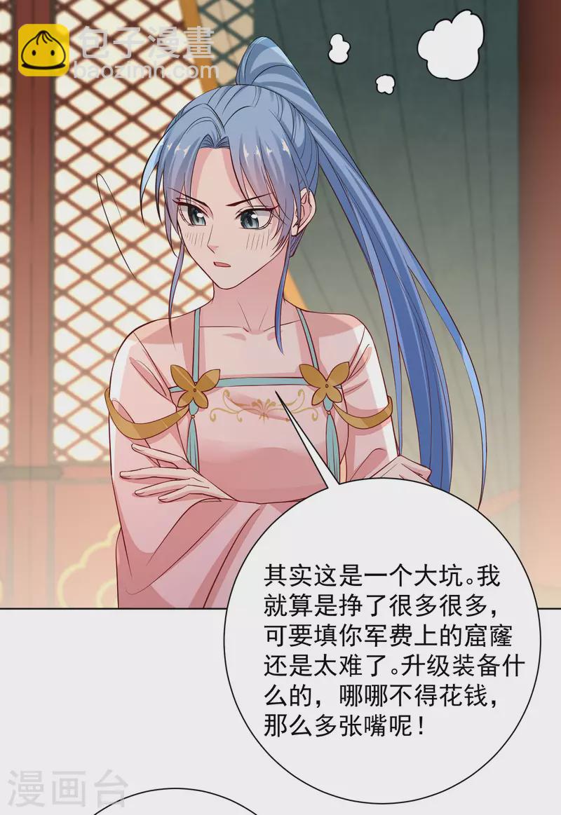 🍼毒医嫡女 第205话 宇文大人的算计 第12页