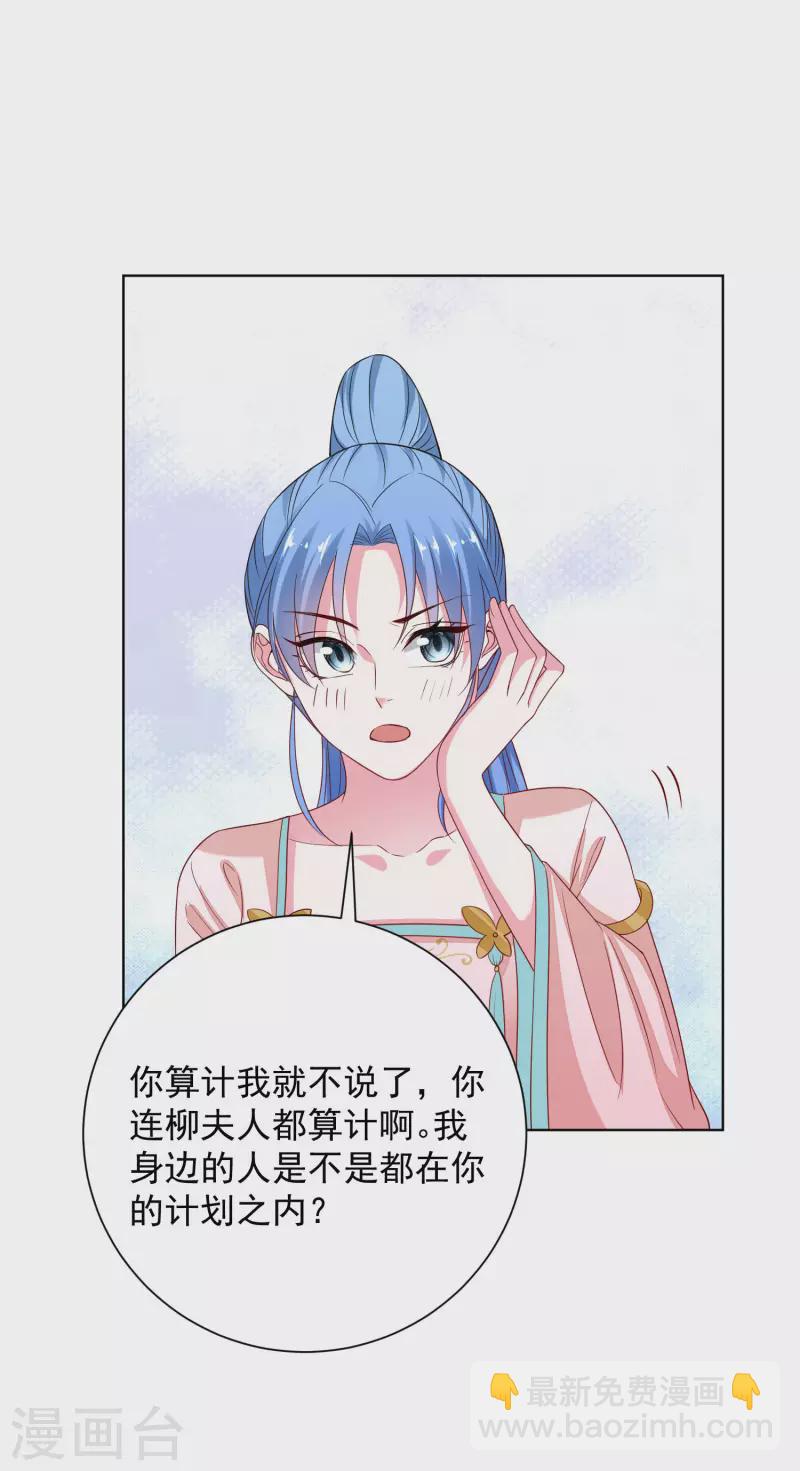 🍼毒医嫡女 第205话 宇文大人的算计 第14页