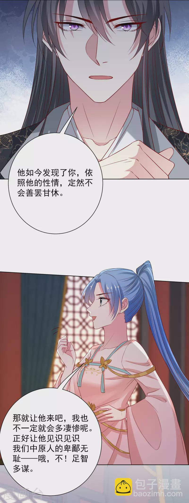 🍼毒医嫡女 第205话 宇文大人的算计 第17页