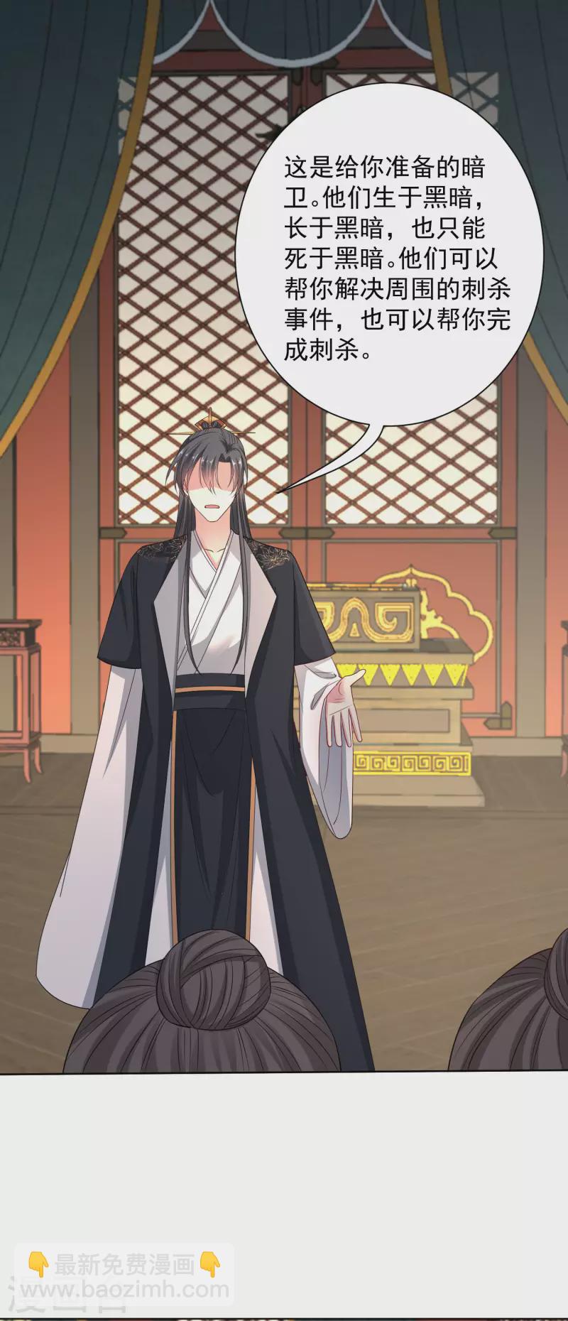 🍼毒医嫡女 第205话 宇文大人的算计 第20页
