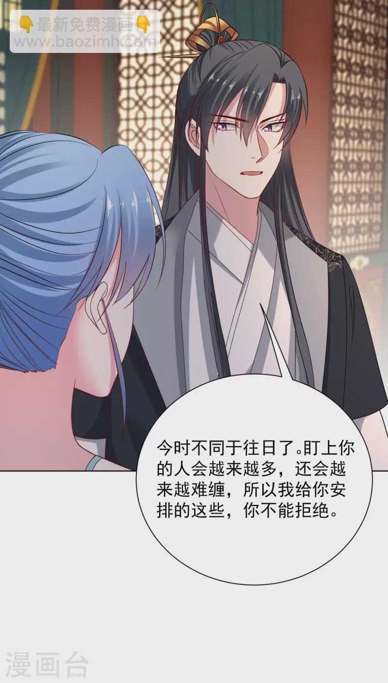 🍼毒医嫡女 第205话 宇文大人的算计 第21页