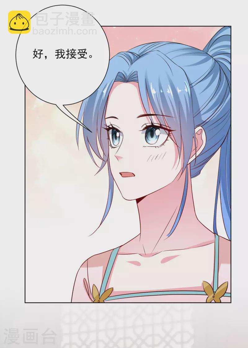 🍼毒医嫡女 第205话 宇文大人的算计 第22页