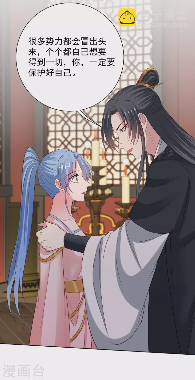 🍼毒医嫡女 第205话 宇文大人的算计 第23页