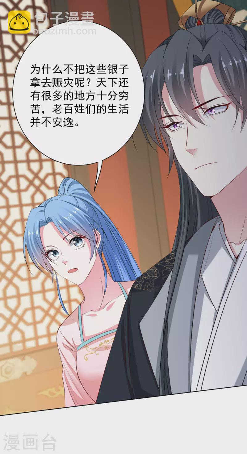 🍼毒医嫡女 第205话 宇文大人的算计 第4页