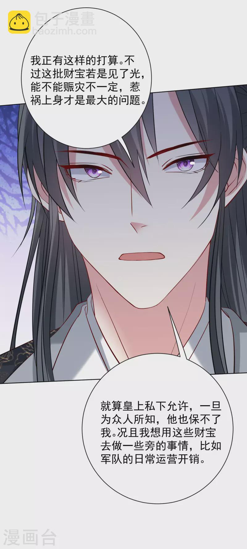 🍼毒医嫡女 第205话 宇文大人的算计 第5页