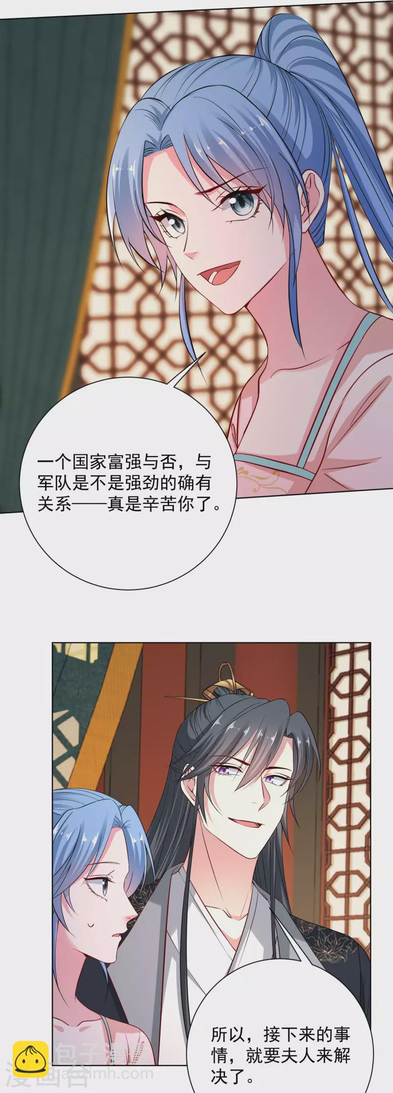 🍼毒医嫡女 第205话 宇文大人的算计 第6页