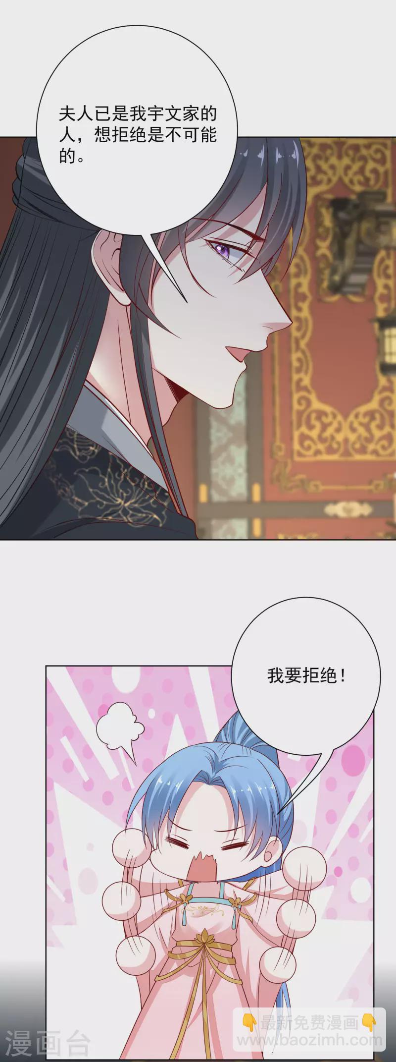 🍼毒医嫡女 第205话 宇文大人的算计 第8页