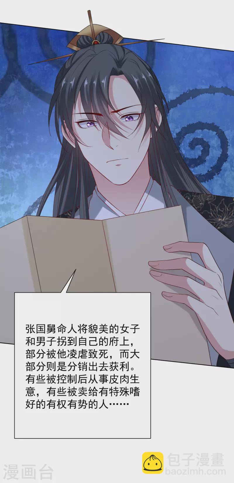 🍼毒医嫡女 第207话 旧患突发 第11页