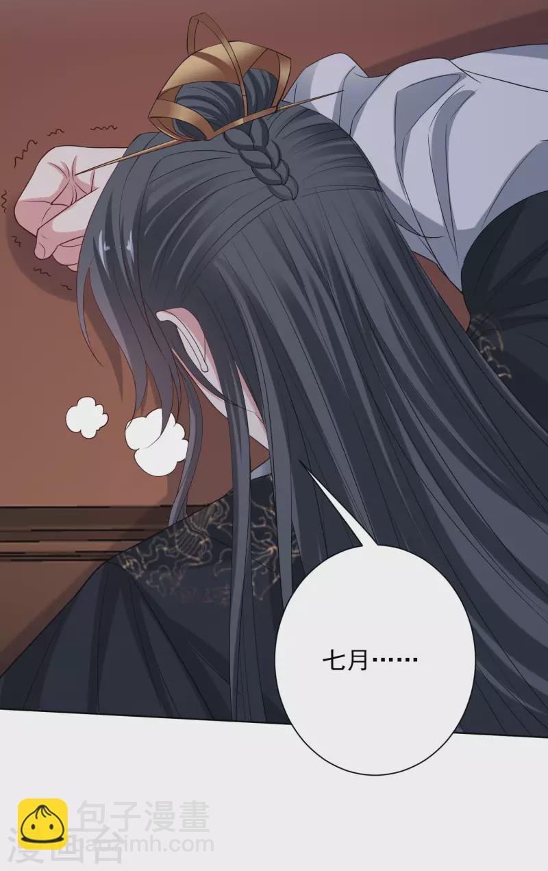 🍼毒医嫡女 第207话 旧患突发 第13页