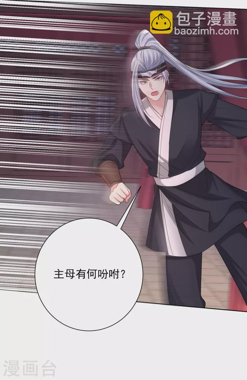 🍼毒医嫡女 第207话 旧患突发 第17页