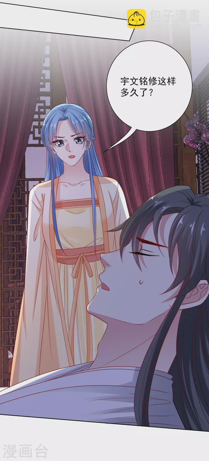 🍼毒医嫡女 第207话 旧患突发 第18页