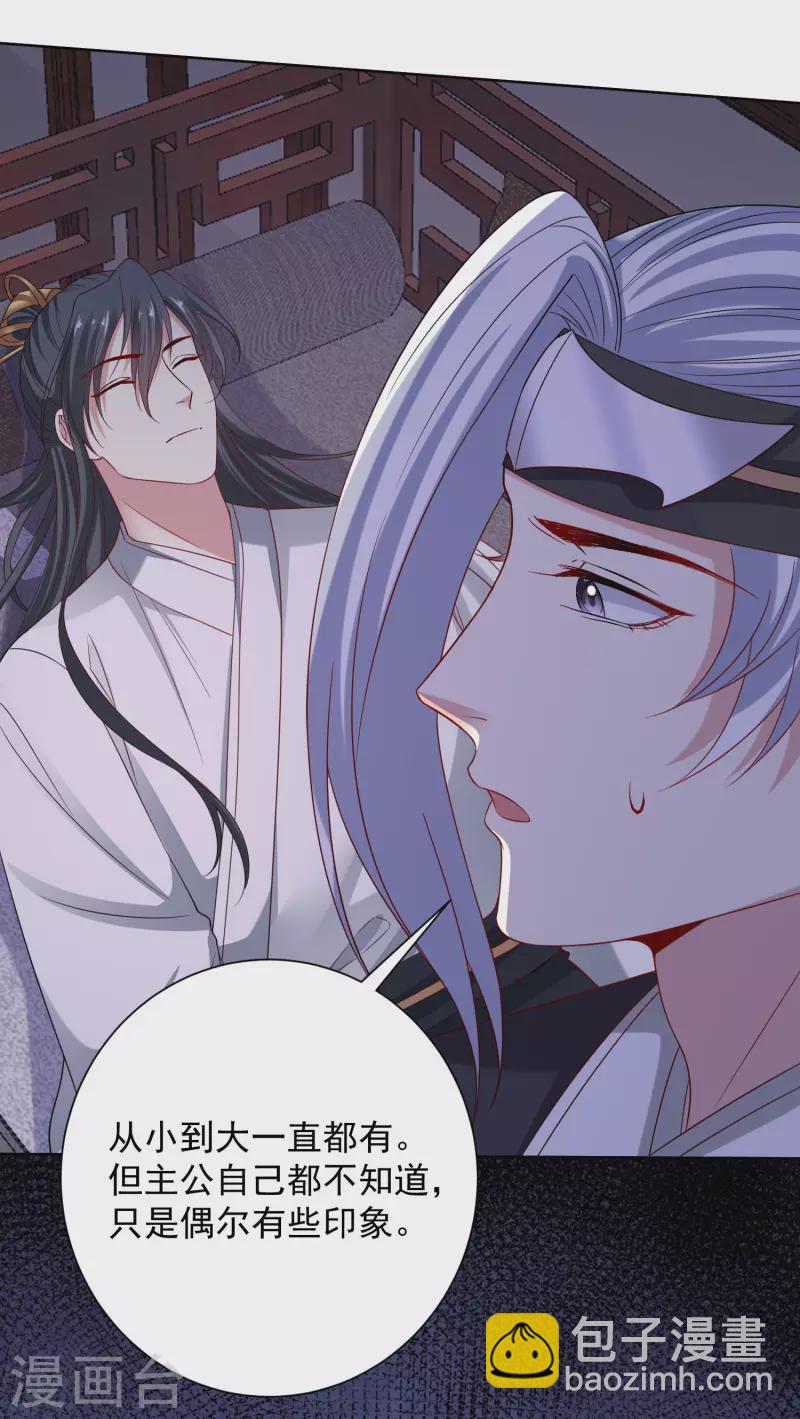 🍼毒医嫡女 第207话 旧患突发 第19页