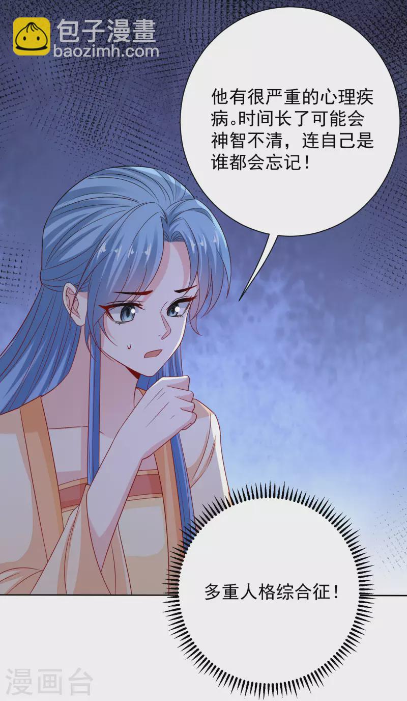🍼毒医嫡女 第207话 旧患突发 第20页