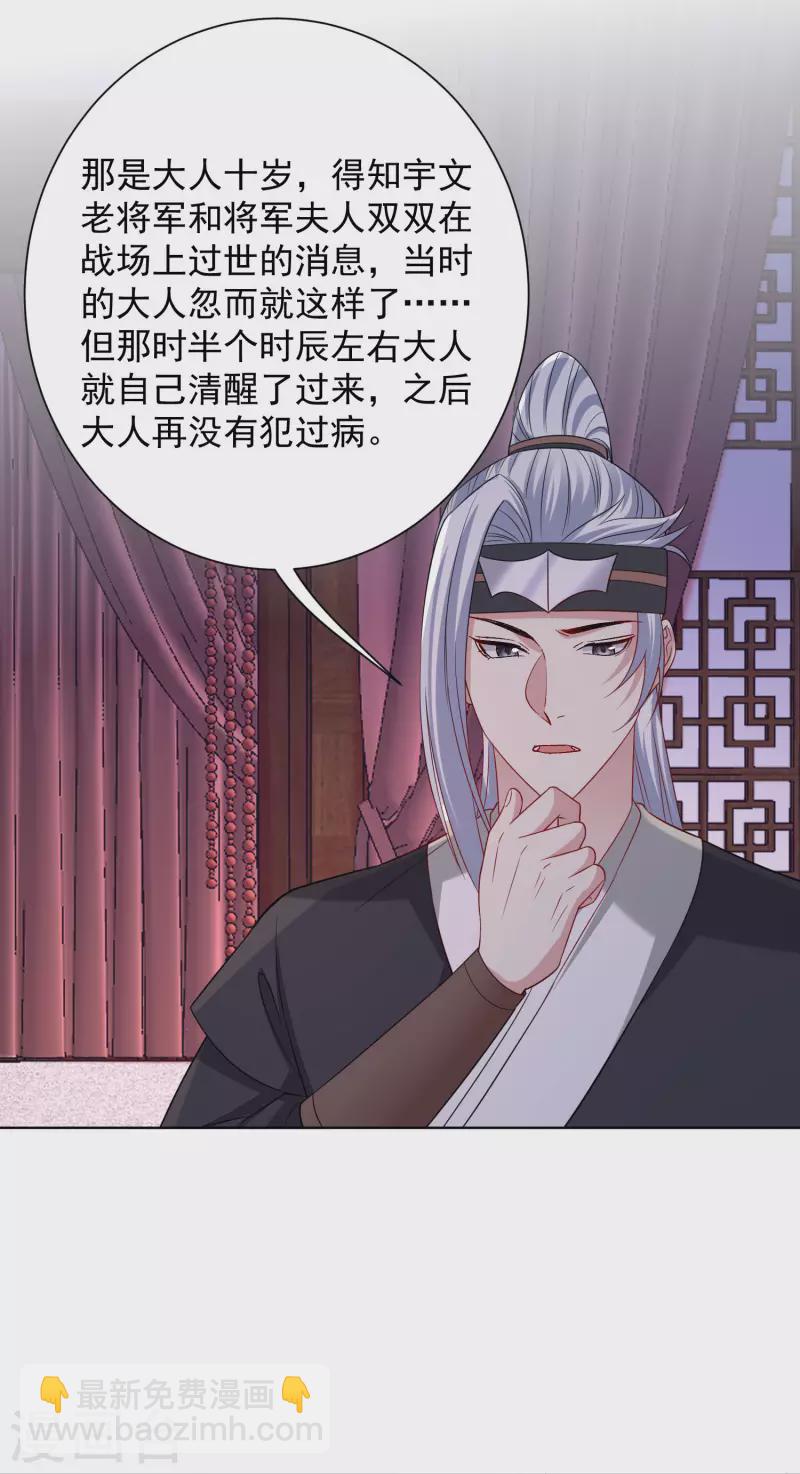 🍼毒医嫡女 第207话 旧患突发 第23页