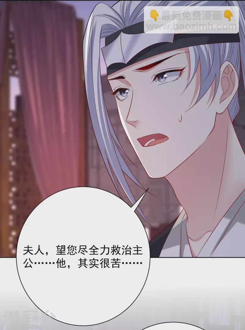 🍼毒医嫡女 第207话 旧患突发 第24页