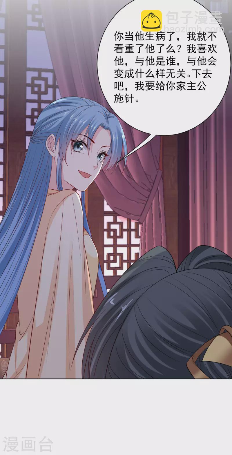 🍼毒医嫡女 第207话 旧患突发 第25页