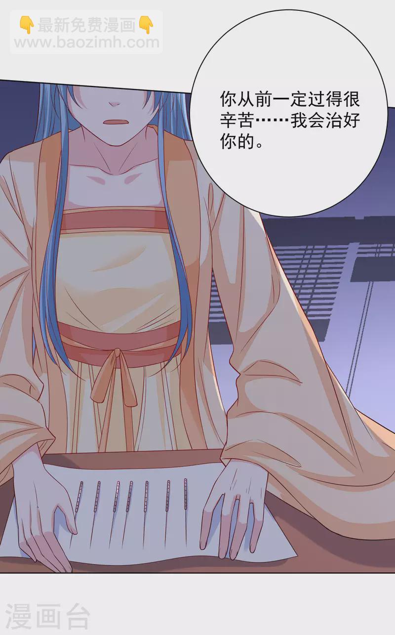 🍼毒医嫡女 第207话 旧患突发 第26页