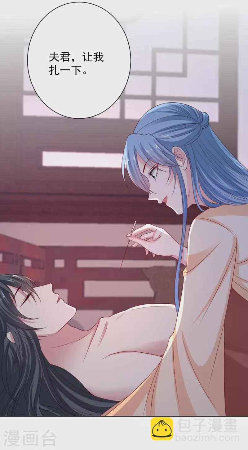 🍼毒医嫡女 第207话 旧患突发 第27页