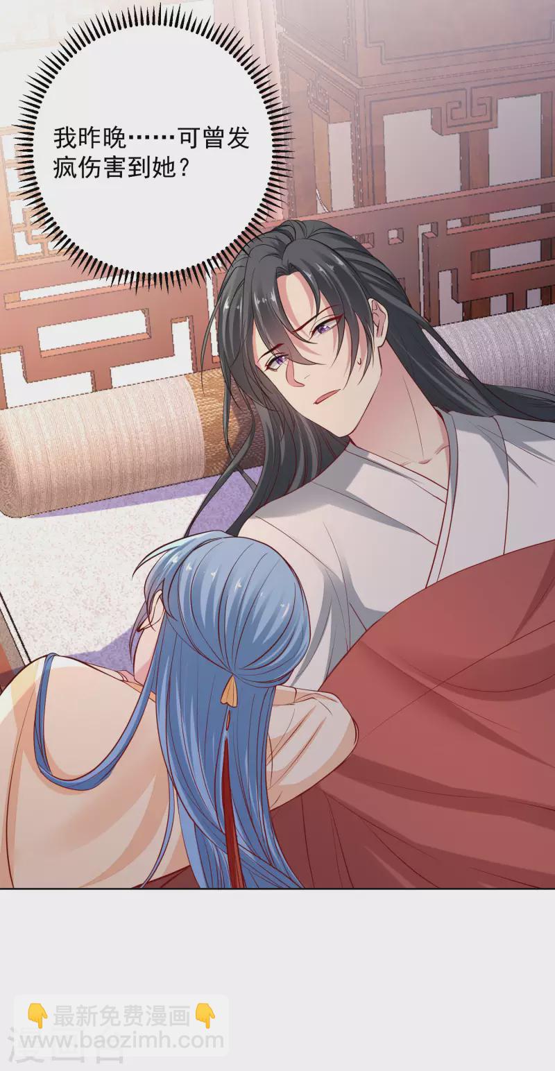 🍼毒医嫡女 第207话 旧患突发 第29页