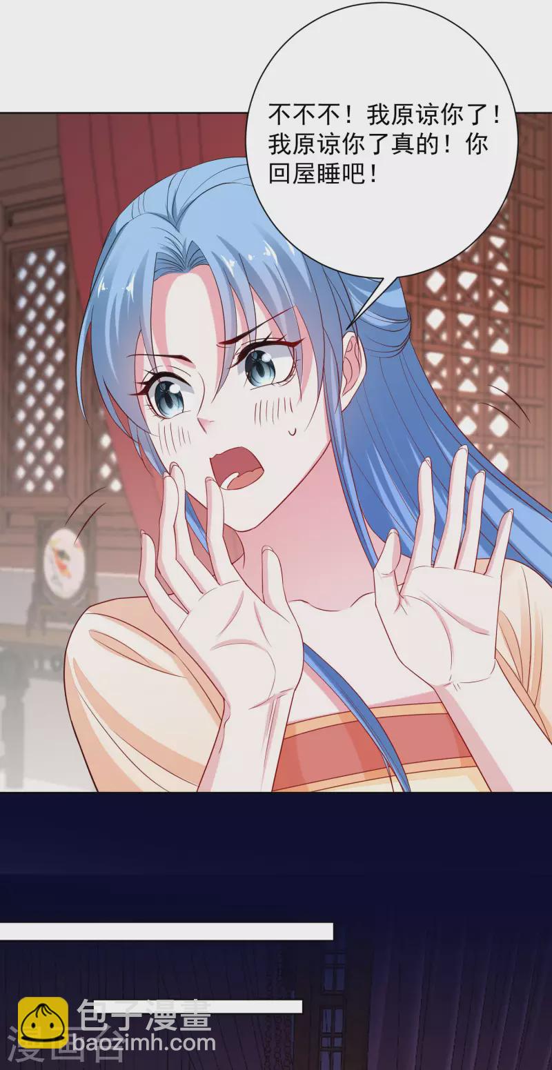 🍼毒医嫡女 第207话 旧患突发 第5页