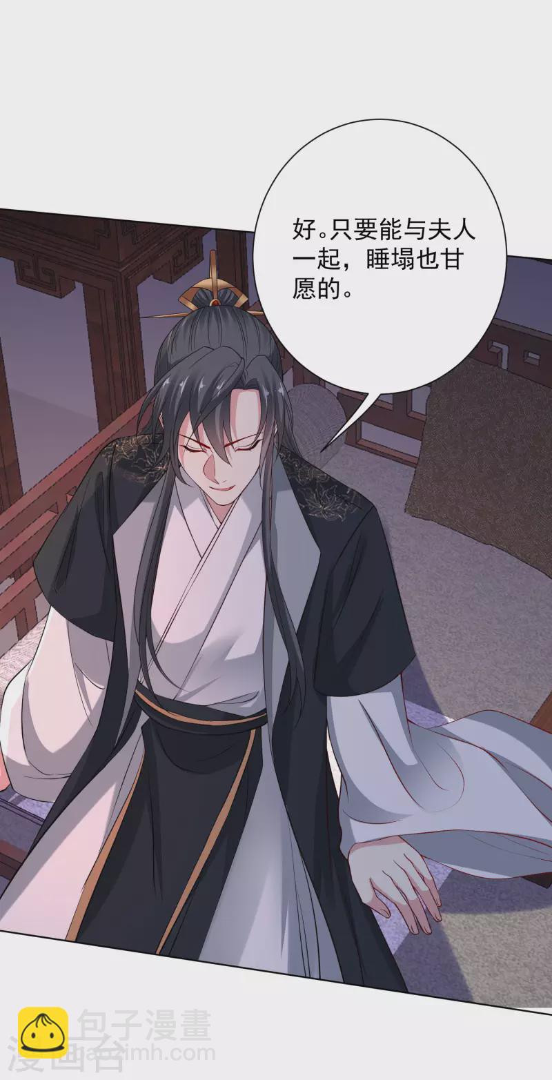 🍼毒医嫡女 第207话 旧患突发 第8页
