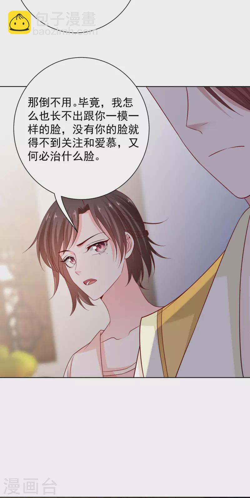 🍼毒医嫡女 第209话 修罗场 第11页