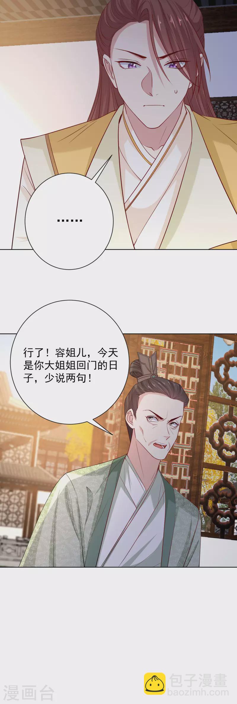 🍼毒医嫡女 第209话 修罗场 第12页