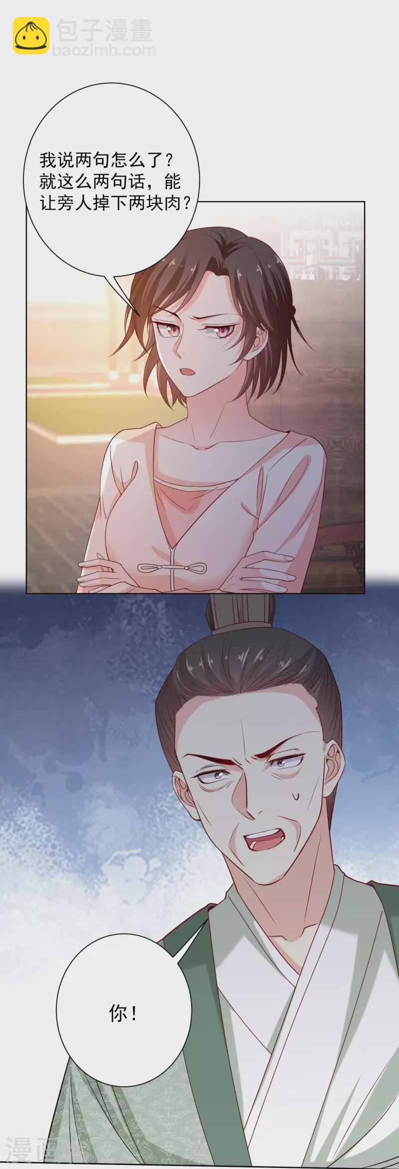 🍼毒医嫡女 第209话 修罗场 第13页