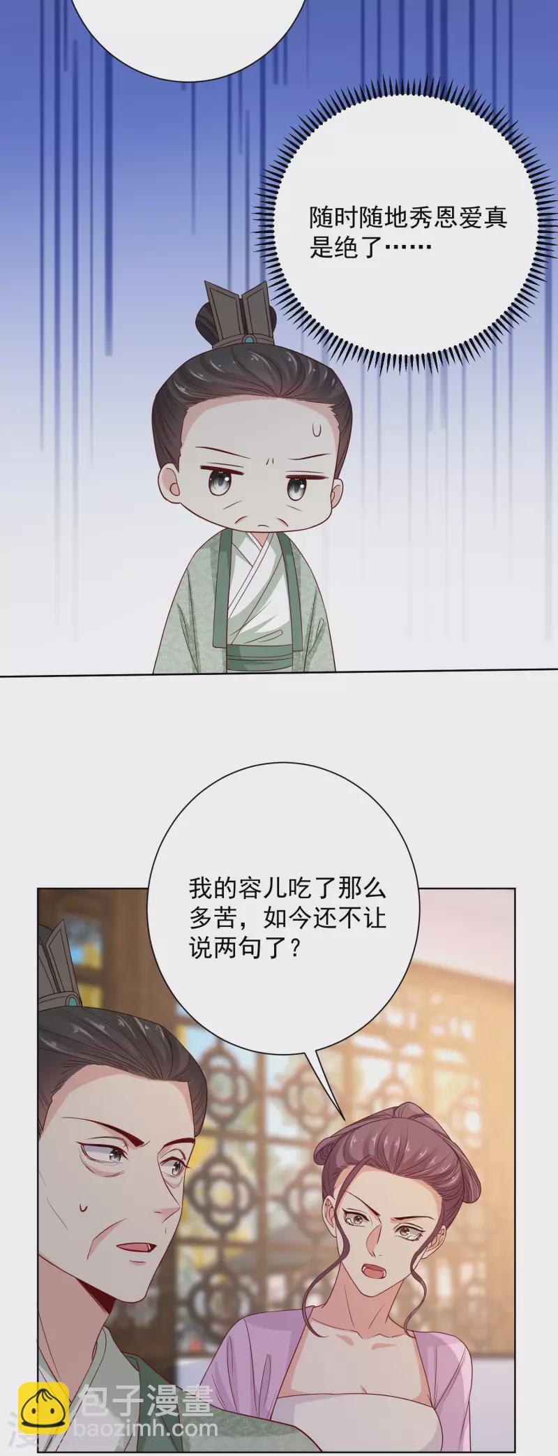 🍼毒医嫡女 第209话 修罗场 第15页