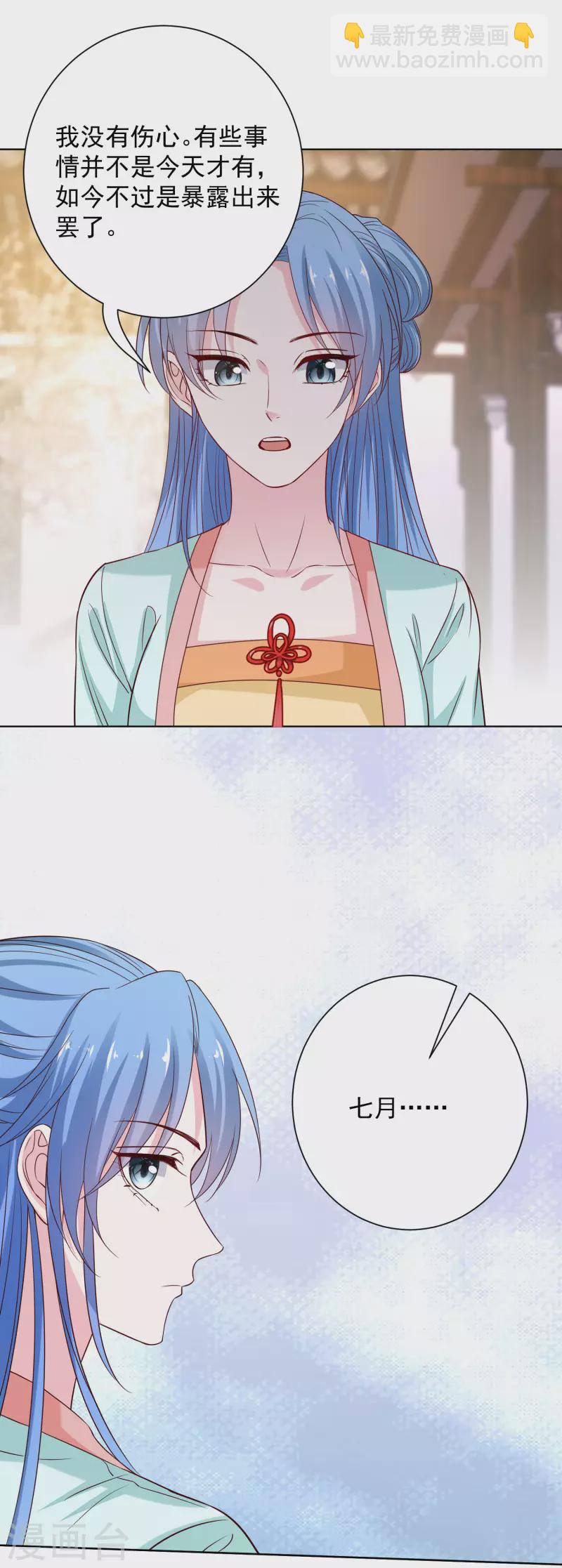 🍼毒医嫡女 第209话 修罗场 第19页