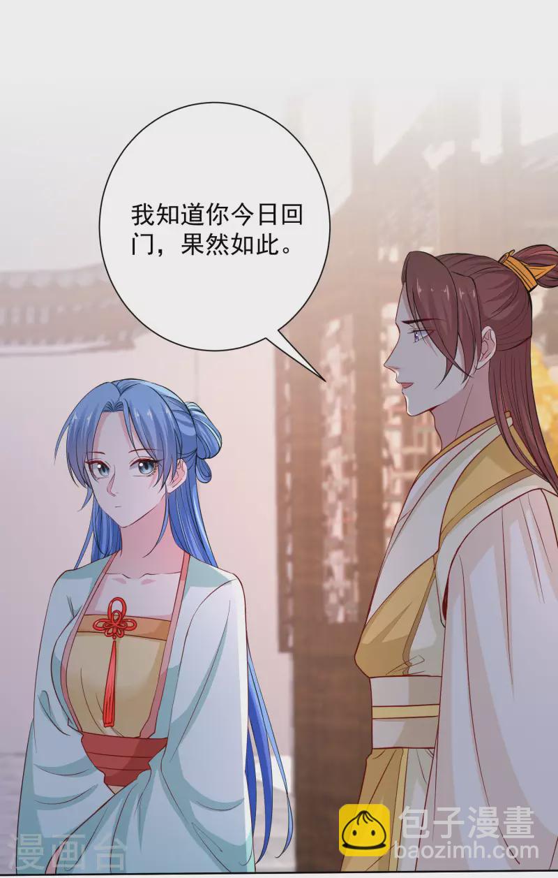 🍼毒医嫡女 第209话 修罗场 第2页