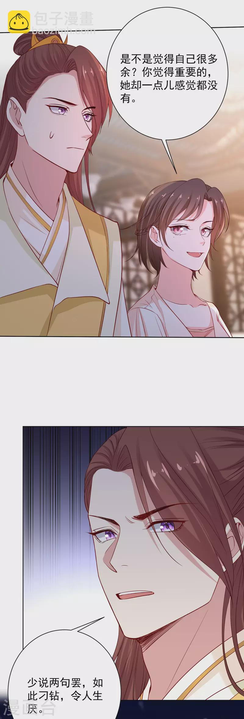 🍼毒医嫡女 第209话 修罗场 第6页