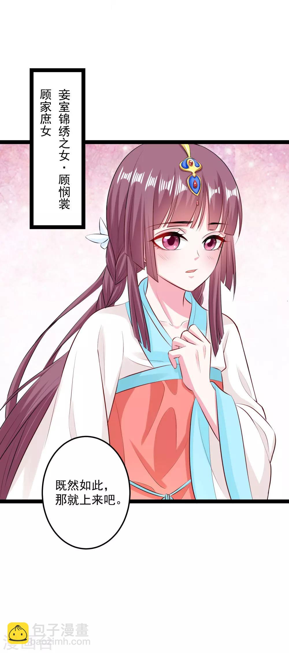 🍼毒医嫡女 第22话 挥之不去的一吻 第12页