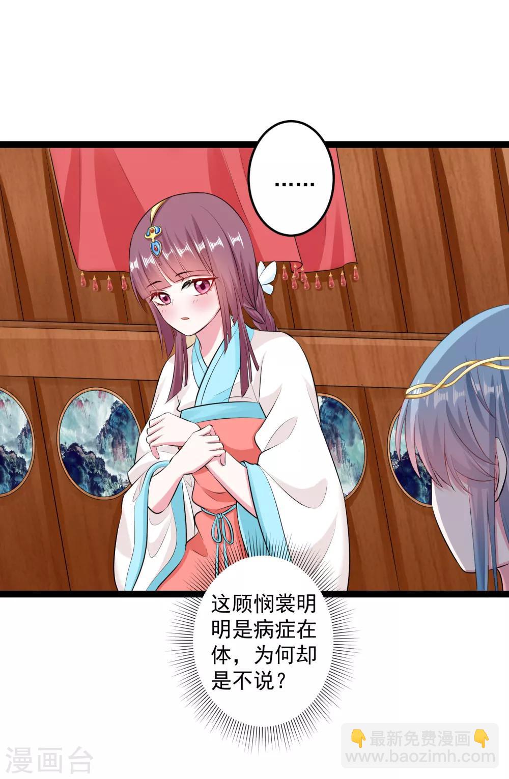 🍼毒医嫡女 第22话 挥之不去的一吻 第14页