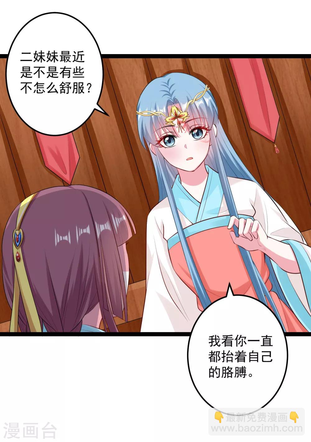 🍼毒医嫡女 第22话 挥之不去的一吻 第15页