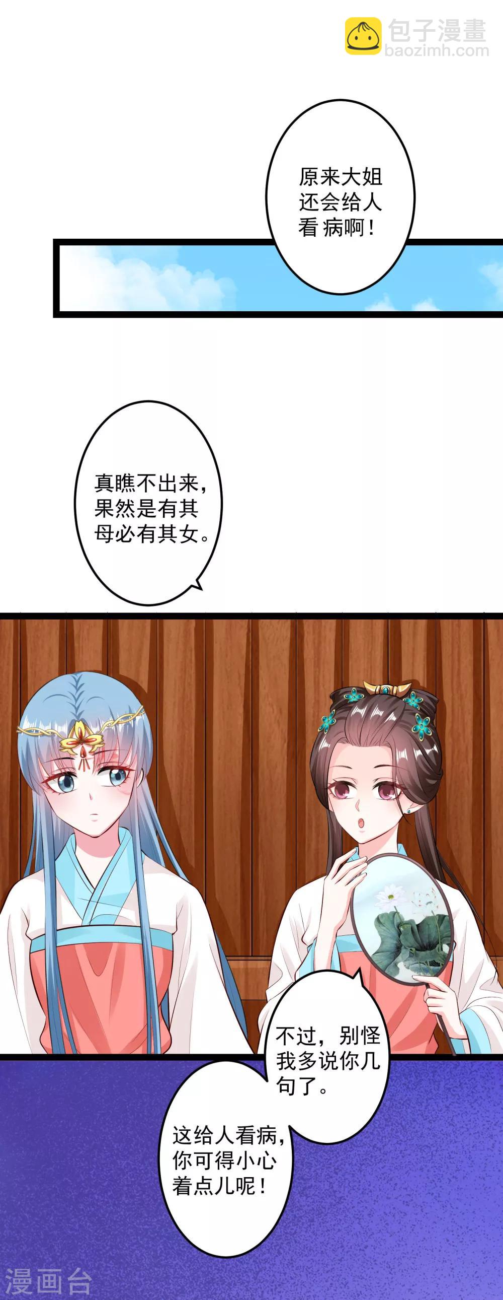 🍼毒医嫡女 第22话 挥之不去的一吻 第18页