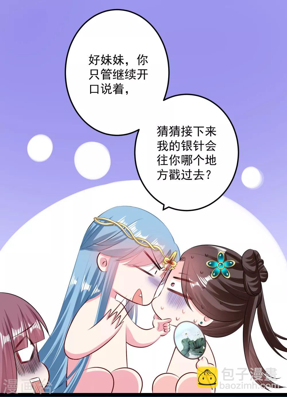 🍼毒医嫡女 第22话 挥之不去的一吻 第20页