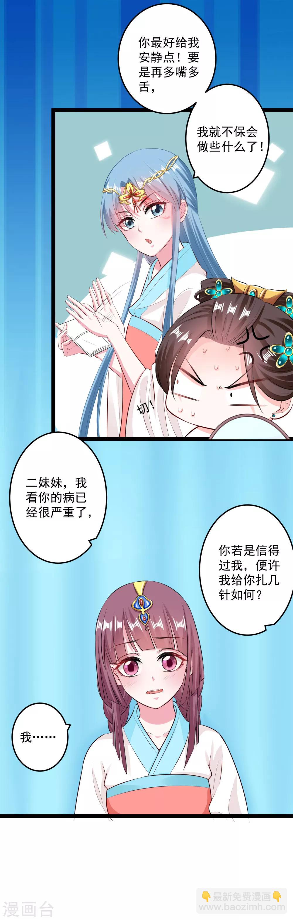 🍼毒医嫡女 第22话 挥之不去的一吻 第21页